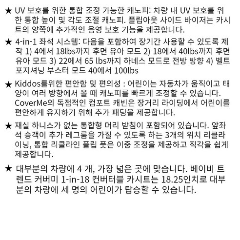 안전과 편안함을 모두 갖춘 베이비 트렌드 주니어 카시트, 아이의 안전을 책임지세요!