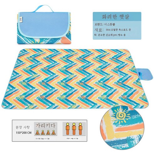 DFMWI.피크닉 매트.Picnic mat.--피크닉 매트 가후 비치 평지 방습 방수 매트 야취 캠핑 야외 휴대용 봄나들이, 선샤인150*200