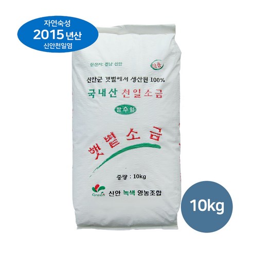 [생명의땅 전남] 숙성 탈수/선별 저염도 명품 신안천일염(15년산) 10/20kg- 뽀송한 요리소금, 10kg, 1개