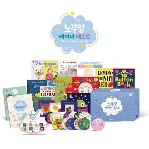 노부영 베이비 베스트 세이펜 15 (세이펜 미포함):노부영 그림책 15권 오디오 CD 15장 스토리송 CD 1장 송카드 1장 가이드북 1권 시작 스티커 1장, 노부영 베이비 베스트 세이펜 15 (세이펜 미포함), 제이와이북스 편집부(저), JYBooks