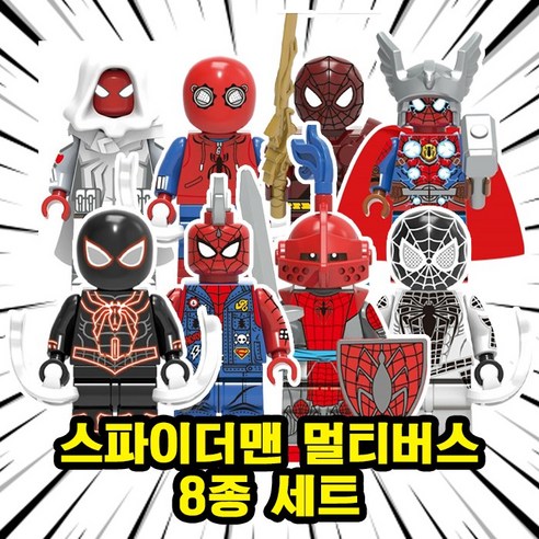 어벤져스 히어로 호환 블럭 미니 피규어 400~A, 00. S0309-스파이더맨 멀티버스 8종 세트, 1개
