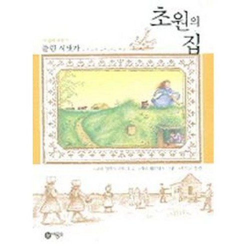 [비룡소] 초원의 집 3 플럼 시냇가, 없음