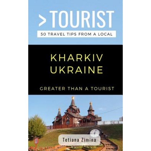 (영문도서) Greater Than a Tourist- Kharkiv Ukraine: 50 Travel Tips from a Local Paperback, Independently Published, English, 9781723983603