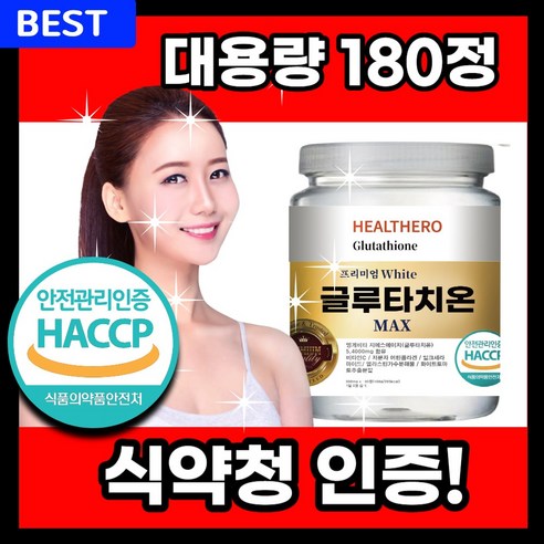 글루타치온 프리미엄 MAX 고함량 콜라겐 비타민C 여에스더 1000mg 알약 정 캡슐 글루타티온 대용량 180정, 90정, 1개