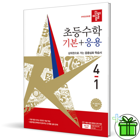 디딤돌 초등 수학 기본+응용 4-1(2026):새 교육과정 반영 / 상위권으로 가는 응용심화 학습서