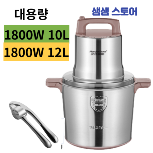 [샘샘] 업소용 대용량 믹서기 12L 10L 김장 마늘 고기 스텐 분쇄기 다지기 블렌더1800W 12L 칼날2개+마늘다지기, 1800W 10L 칼날2개+마늘다지기