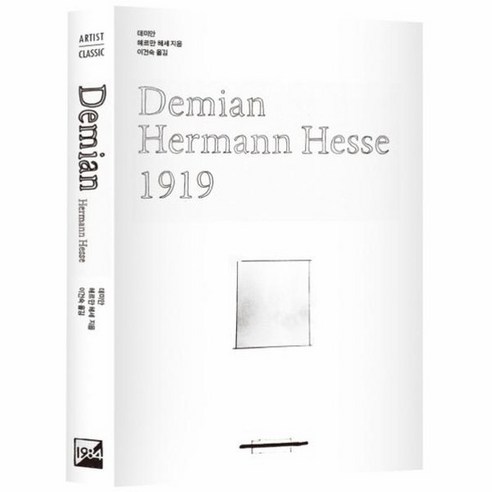 데미안 Demian, 상품명