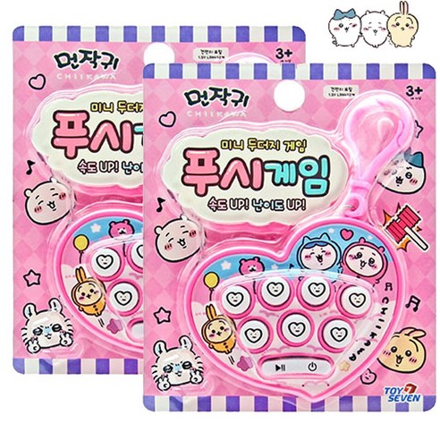 먼작귀 푸쉬 게임 (1+1) 친구랑 같이 동생이랑같이 이쁜가방고리, 2개