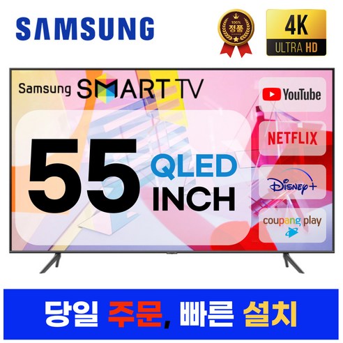 삼성전자 55인치 크리스탈 UHD 스마트 QLED TV 55Q60 넷플릭스 유튜브 디즈니, D.지방스탠드설치, D.지방스탠드설치