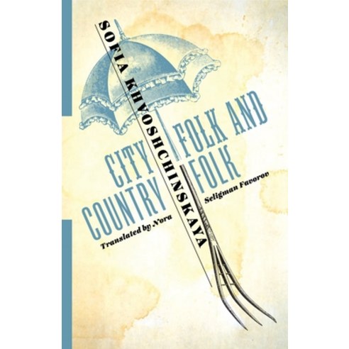 (영문도서) City Folk and Country Folk Paperback, Columbia University Press, English, 9780231183031