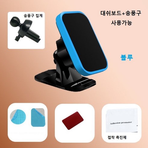 차량용핸드폰거치대 송풍구형+대시보드형 차량용 거치대 차량 휴대폰 거치대 대시보드 360도 조절가능 차량용 폰 거치대, 블루(송풍구+대시보드)