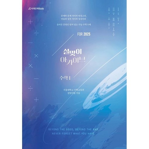 설맞이 아카이브 수학1(2024)(2025 수능대비), 고등학생