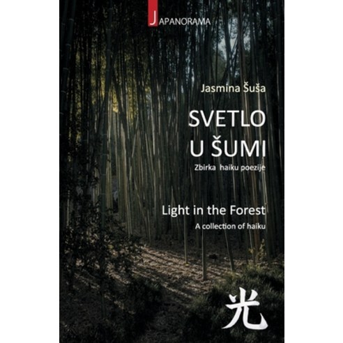 (영문도서) Light in the Forest: A collection of haiku Paperback, Createspace Independent Pub..., English, 9781502492906