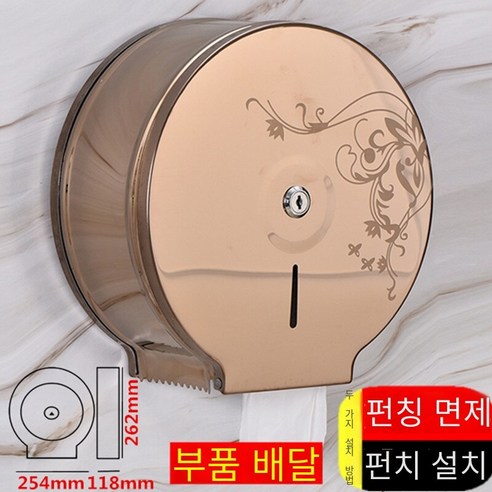 천공되지 않은 벽에 장착 된 대형 롤 종이 상자, 09 로즈 골드 나비 두꺼운 펀치 프리 펀치