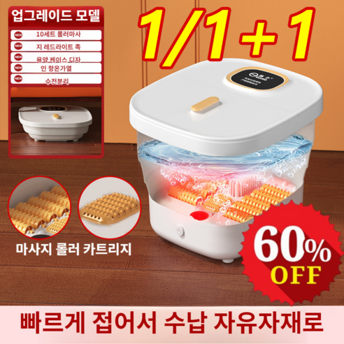 1/1+1 전자동 가열 마사지 항온 족욕기 찜질 독소 배출 다이어트, (1개)화이트