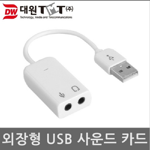 대원TMT 외장형 USB2.0 사운드 카드 (DW-USOUND), 화이트