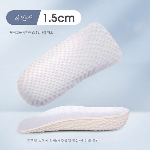 ZZJJC 키높이 깔창 남성 키높이 히든 소프트쿠션 두툼 통풍 하프쿠션 깔창 피곤하지 않고, 키높이반매트-화이트-1.5