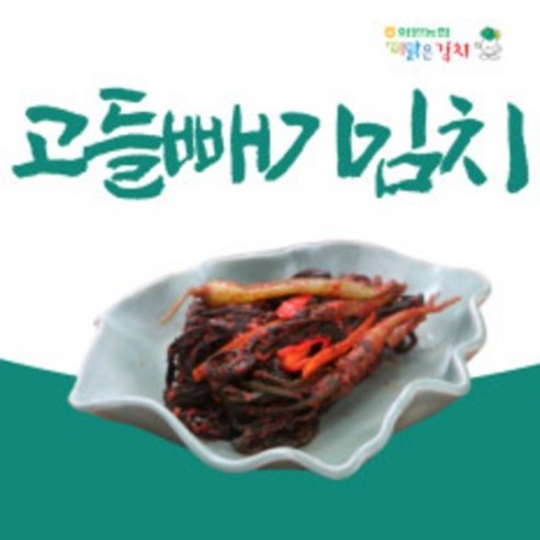 해남 화원농협 고들빼기 1kg/2kg/3kg 최고급 순국산양념재료 100% 전라도 이맑은김치, 1kg, 1개, 1kg