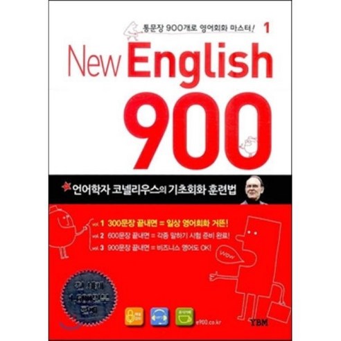 New English 900 Vol.1 뉴잉글리시900 호텔중국어1000문장익히기 Best Top5