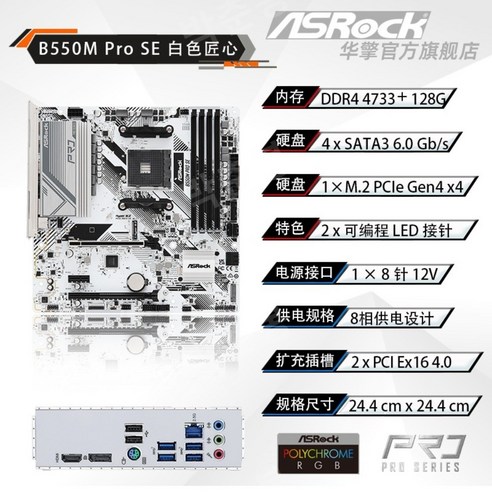 ASROCK/ASRock B450/B550/A520 데스크탑 컴퓨터 AMD 마더보드 5600G/5500 AM4 인터페이스, [신모델]B550MPROSE