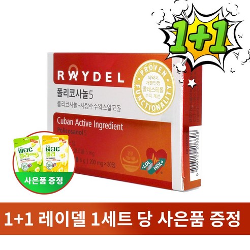 1+1 사은품 증정 레이델 폴리코사놀5 200mg 30정, 7세트 (210정), 30개