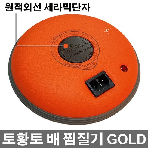 토황토 배 찜질기 골드: 자연의 온기로 전하는 건강, 사계절 당신의 복부를 따뜻하게.