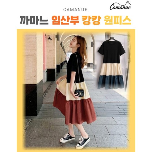 편안함과 스타일을 모두 갖춘 까마느 여름 임산부 빅사이즈 루즈핏 원피스
