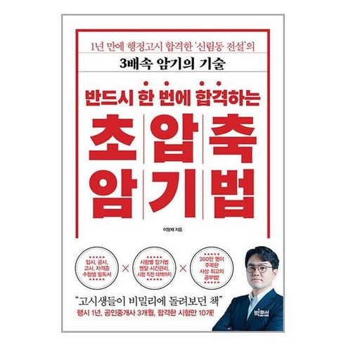 빅피시 반드시 한 번에 합격하는 초압축 암기법 (마스크제공) 안경영어변역기 Best Top5