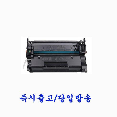 HP호환 CF276A /CF276X 재생토너 (최신칩장착) M428dw, CF276X (대용량/재생토너), 1개