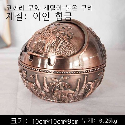 방풍 금속 중식 재떨이 창의적 개성 트렌드 구형 테이프 덮개 금속 기능 바 오피스텔 손님 일품 청동 거북이 재떨이, 코끼리 구형 재떨이 - 붉은 구리