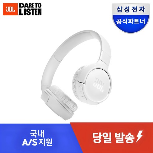 삼성공식파트너 JBL T520BT 블루투스 헤드셋 무선 헤드폰 Pure Bass 고속충전 블루투스 5.3 Voice Aware 다중연결, =화이트, JBLT520BTPUR