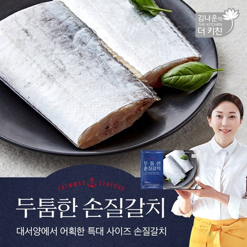 김나운 두툼한 손질갈치 7팩 총1.4kg, 7개