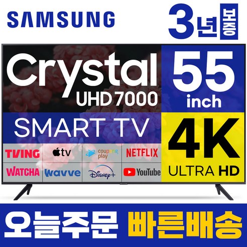 삼성 55인치 TV 4K UHD 스마트TV 55CU7000 23년형 LED 미러링 넷플릭스 유튜브, 매장방문, 55인치티비