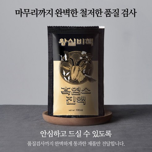 왕실비책 흑염소 진액, 100ml, 60개