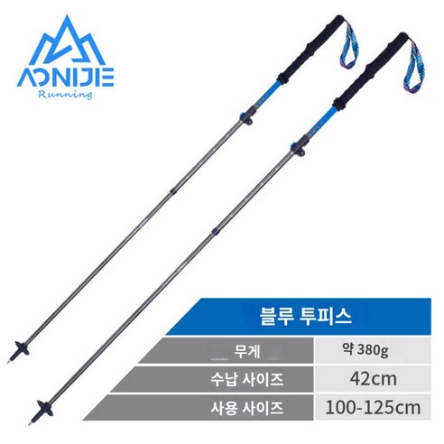 알파노르딕 등산스틱 카본 접이식 워킹스틱, 흑청(100-125cm) 조절 가능 한 쌍 [전용 수납, 1개