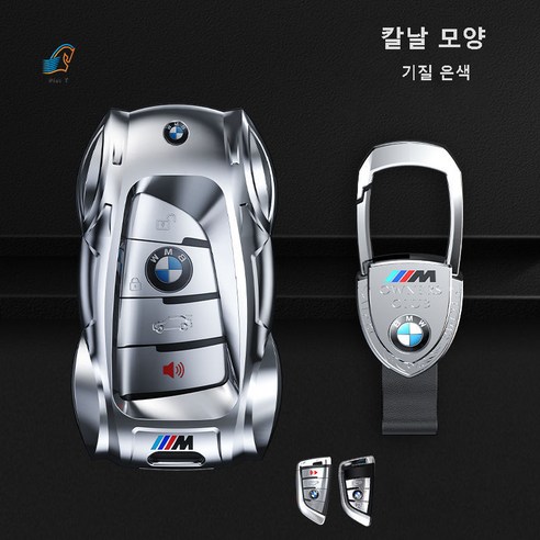 Blue Y BMW 자동차 키 커버 새로운 5 시리즈 3 시리즈 Z4 시리즈 6 시리즈 8 시리즈 1 시리즈 쉘 X1X2X3X4 X5 X6 X7 시리즈 버클, A 실버 화이트
