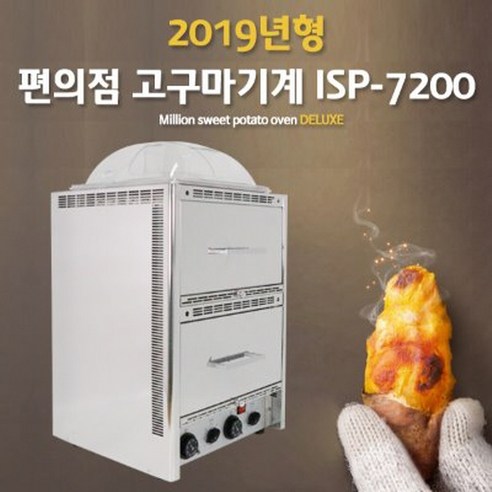 맥반석다용도 군고구마기계(ISP-7200), 일반배송지역