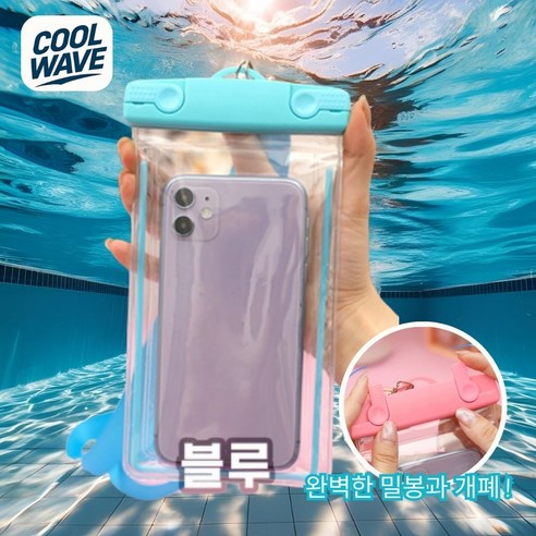 쿨웨이브 휴대폰 방수케이스 수영장 물놀이 터치 와이드스트랩 방수팩, 1개, 블루