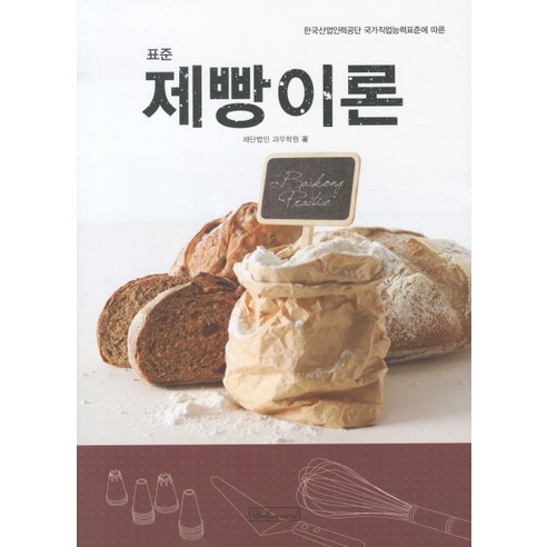 표준 제빵이론, 비앤씨월드