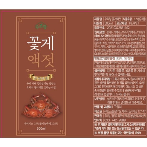 해양의 신선함을 담아 요리에 깊이 있는 맛을 선사하는 프리미엄 꽃게액젓