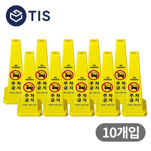 [TIS] 사각콘 안내표지판 입간판 광고판, 옐로우, 10개, 900g