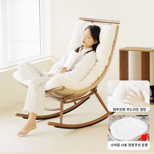 편안함과 스타일을 모두 갖춘 로아스 시원한 흔들의자