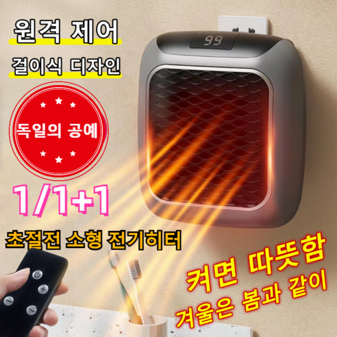 1/1+1 가정용 벽걸이온풍기 초절전 소형 전기히터 전기 벽걸이히터 난방기, 1+1개*네이비, 리모콘