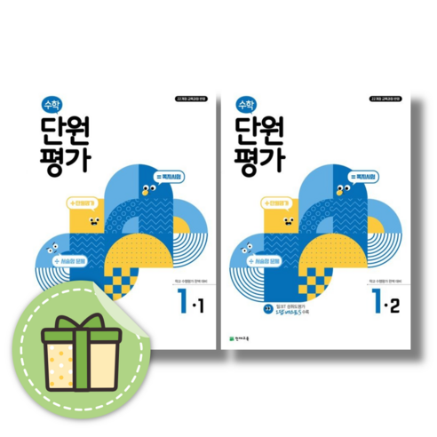 [최신] 초등 수학 단원평가 1-1+1-2 [2권/2024/안전포장], 수학영역, 초등1학년