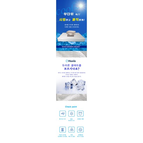 시원한 여름밤을 위한 제니스 휴비스 듀라론 냉감패드 쿨매트