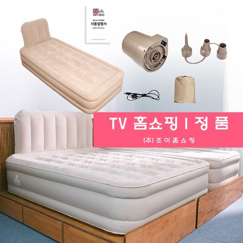 [조이 TV홈쇼핑] 영국 고스 등받이 원터치 에어 배드 자동 침대 자충 매트, 베이지