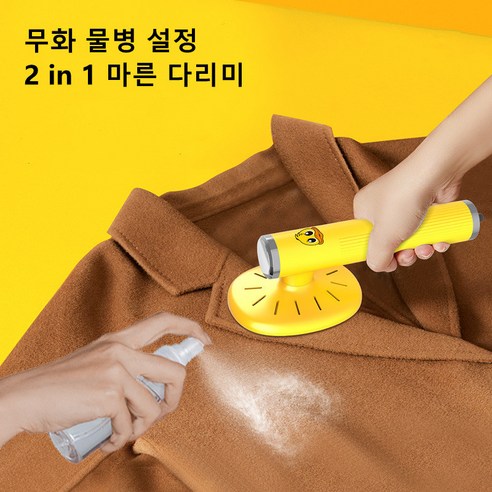 2in1 다리미 가정용 건습 겸용 소형 다리미, 옐로