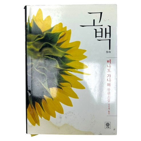 고백 - 일본소설 | 쿠팡