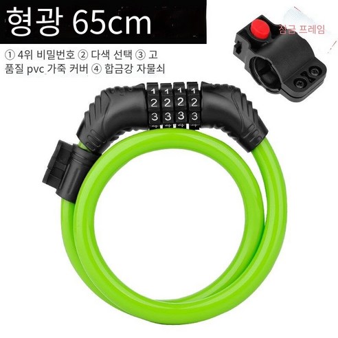 자전거 잠금 도난 방지 조합 잠금 휴대용, 형광록 65cm잠금 프레임으로【4비트 암호】