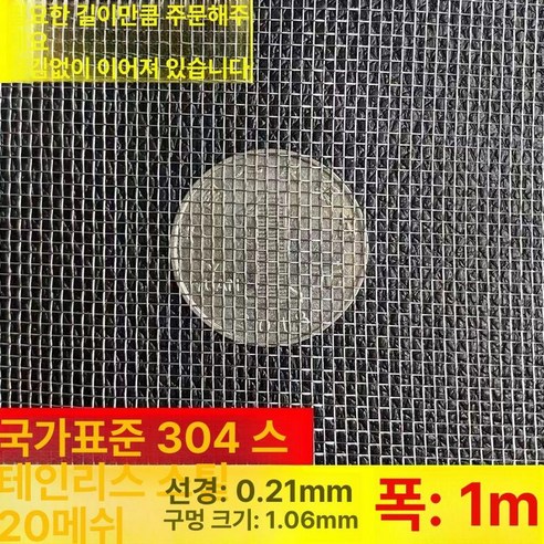 메쉬망규격 초미세 스테인리스 철사 스텐철망 2... - 식물지지대/철사 | 쿠팡